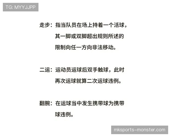 深入解析篮球规则中身体接触判罚的界定标准与裁判执法依据